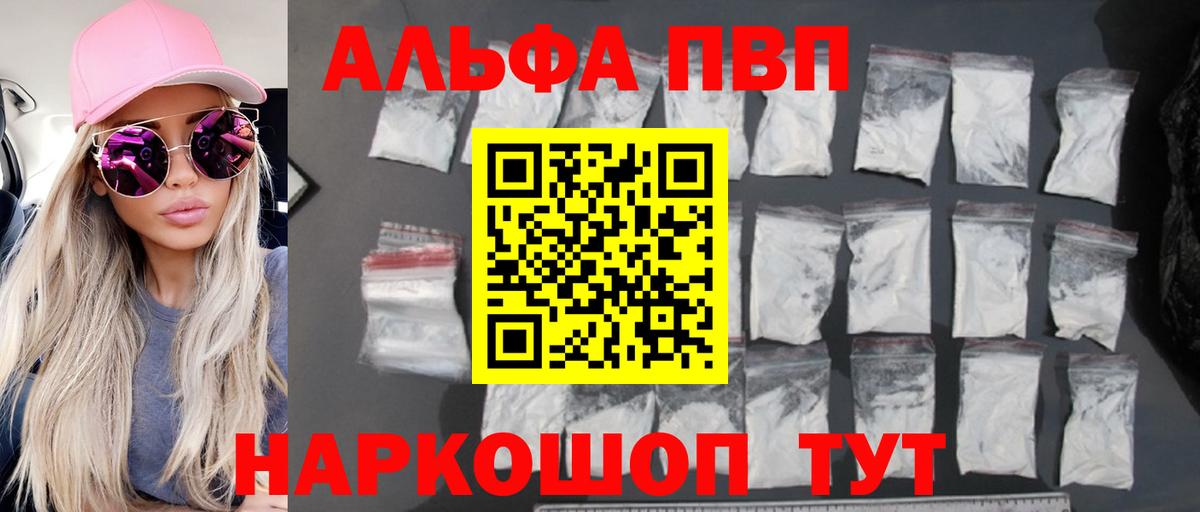 A-PVP Соль  Вход с VPN  Анапа  A-PVP СК  Alfa_PVP мука 