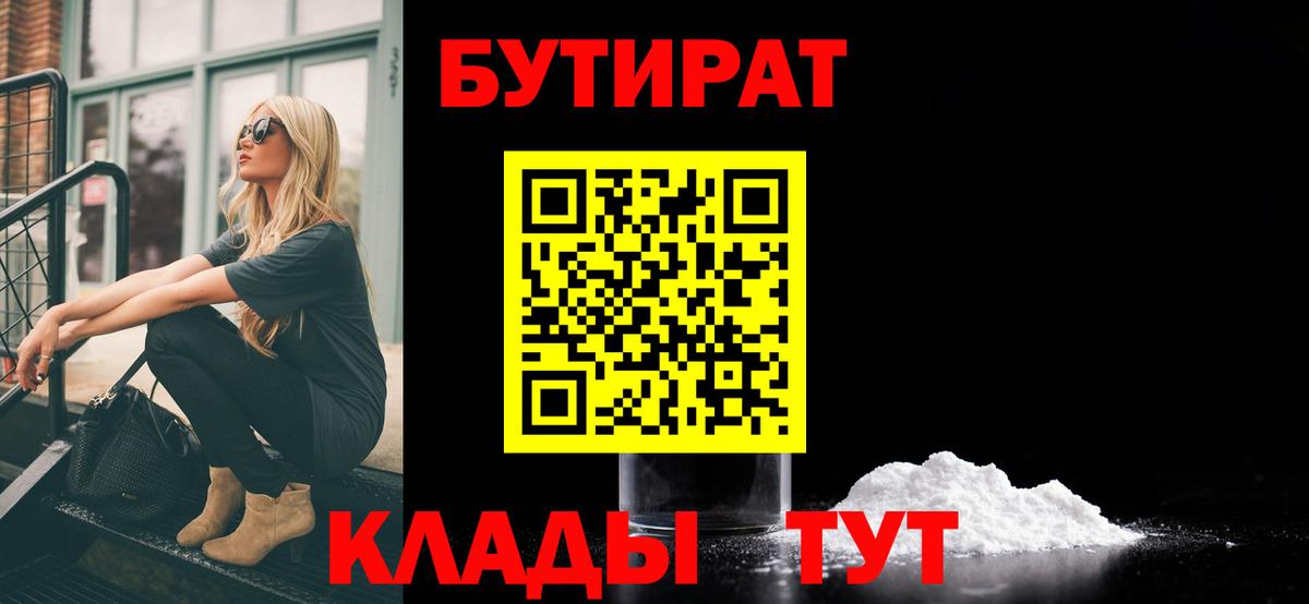 Бутират бутандиол Анапа