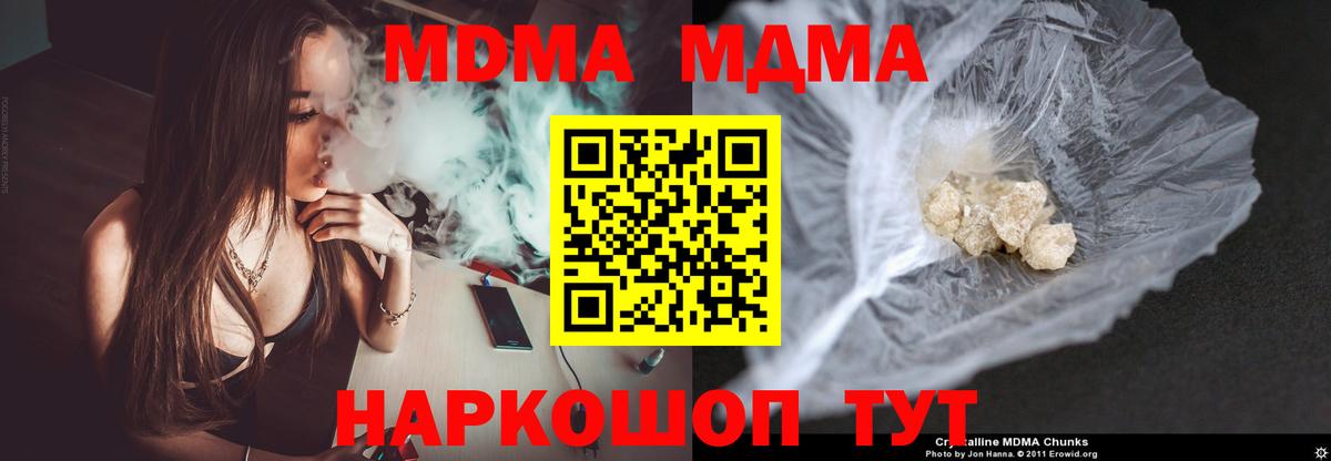 MDMA кристаллы  Вход с VPN  MDMA  Анапа 