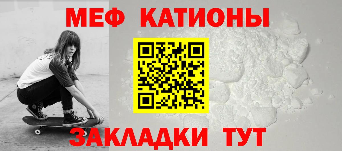 Меф  Анапа