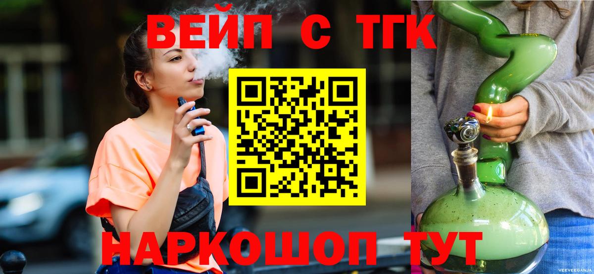 ТГК вейп с тгк Анапа