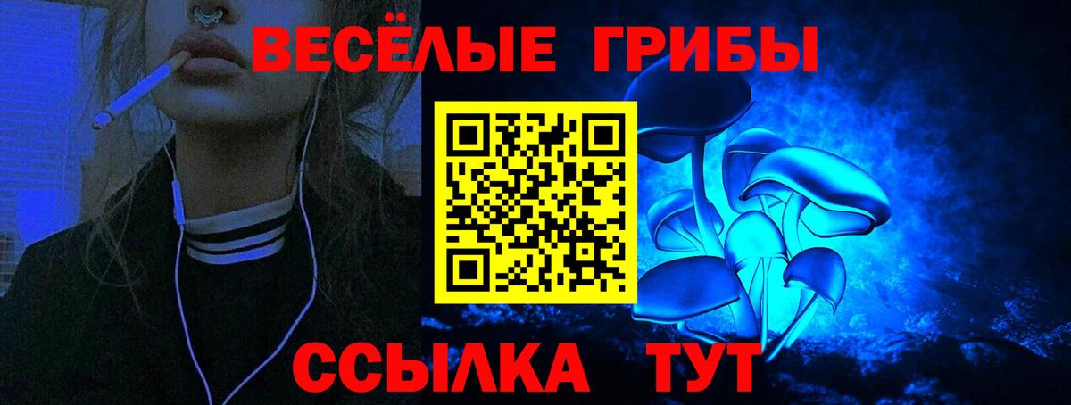 Псилоцибиновые грибы мухоморы  Галлюциногенные грибы прущие грибы  Вход с VPN  Анапа 